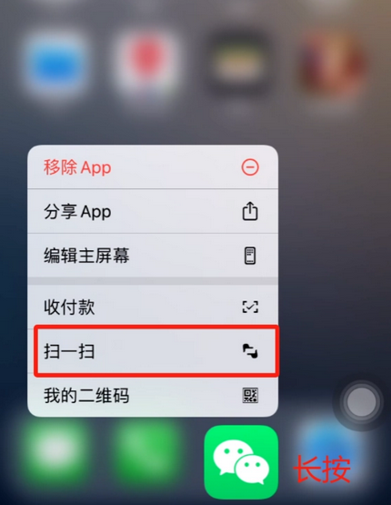 东丰苹果手机维修分享iPhone 15如何快速打开扫一扫 