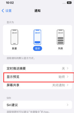 东丰苹果售后维修中心分享iPhone手机收不到通知怎么办 