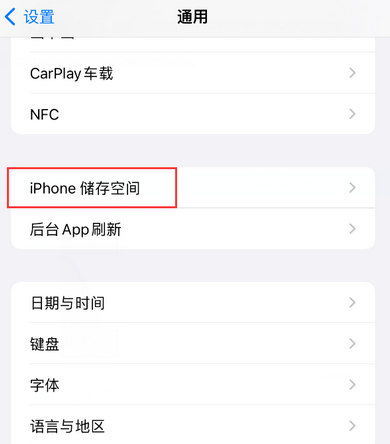 东丰iPhone系统维修分享iPhone储存空间系统数据占用过大怎么修复 