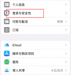 东丰苹果维修站分享手机号注册的Apple ID如何换成邮箱【图文教程】 