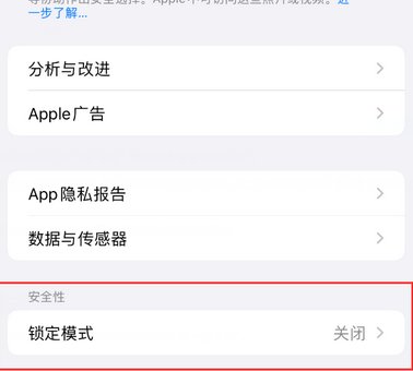 东丰苹果15服务网点分享iPhone15中的“锁定模式”有什么作用