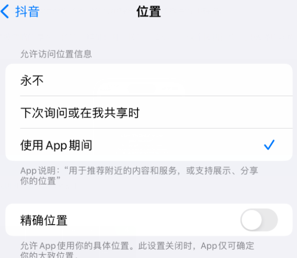 东丰apple服务如何检查iPhone中哪些应用程序正在使用位置