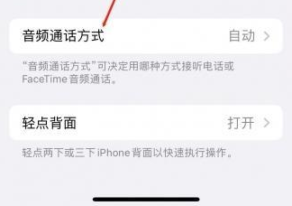 东丰苹果蓝牙维修店分享iPhone设置蓝牙设备接听电话方法