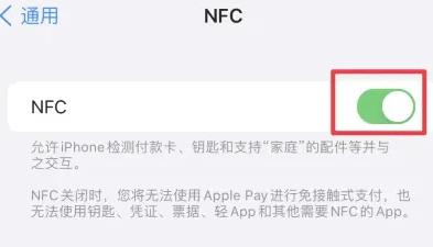 东丰苹东丰果维修服务分享iPhone15NFC功能开启方法