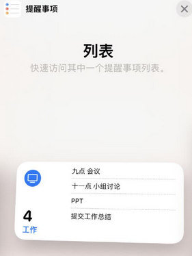 东丰苹果14维修店分享iPhone14如何设置主屏幕显示多个不同类型提醒事项