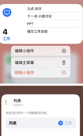 东丰苹果14维修店分享iPhone14如何设置主屏幕显示多个不同类型提醒事项