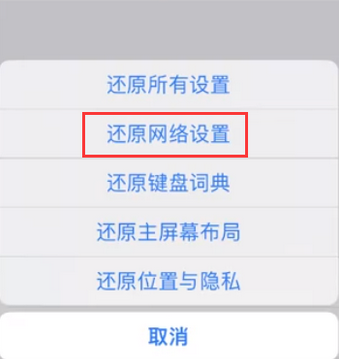 东丰苹果无线网维修店分享iPhone无线局域网无法开启怎么办