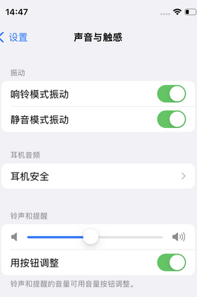 东丰苹果锁屏维修分享iPhone锁屏时声音忽大忽小调整方法