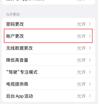 东丰appleID维修服务iPhone设置中Apple ID显示为灰色无法使用