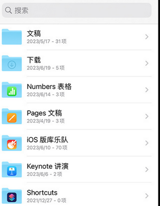 东丰apple维修中心分享iPhone文件应用中存储和找到下载文件