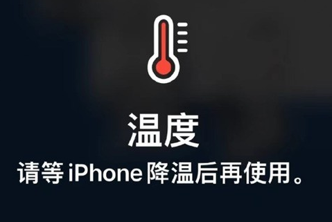 东丰苹果维修站分享iPhone手机发烫严重怎么办 