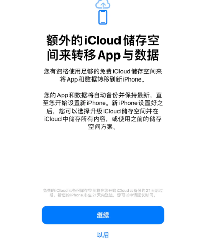 东丰苹果14维修网点分享iPhone14如何增加iCloud临时免费空间