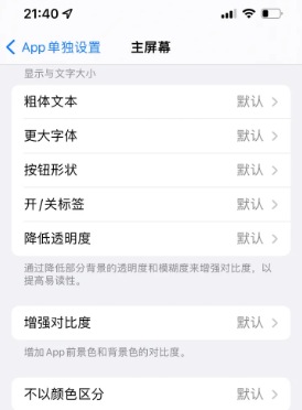 东丰苹果14服务点分享iPhone14如何单独设置App