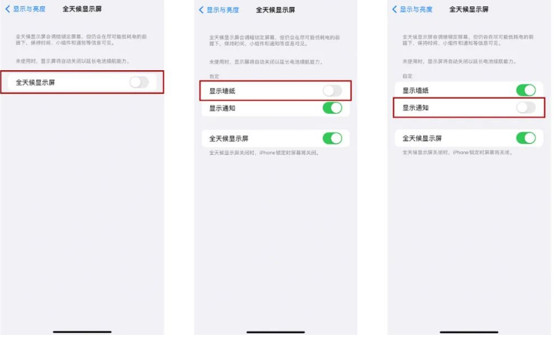 东丰苹果14Pro维修分享iPhone14Pro息屏显示时间设置方法 