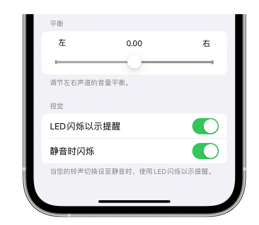 东丰苹果14维修分享iPhone14静音时如何设置LED闪烁提示 