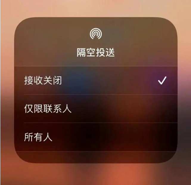 东丰苹果指定维修店分享iPhone如何避免隔空收到不雅照 