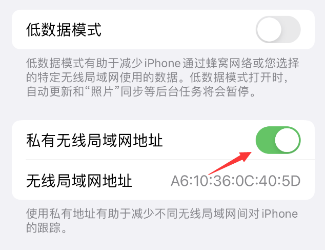 东丰苹果wifi维修店分享iPhone私有无线局域网地址开启方法 