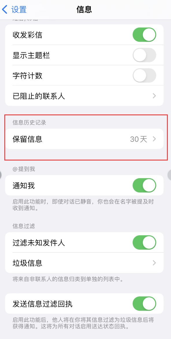 东丰Apple维修如何消除iOS16信息应用出现红色小圆点提示 