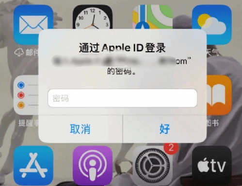 东丰苹果设备维修分享无故多次要求输入AppleID密码怎么办 