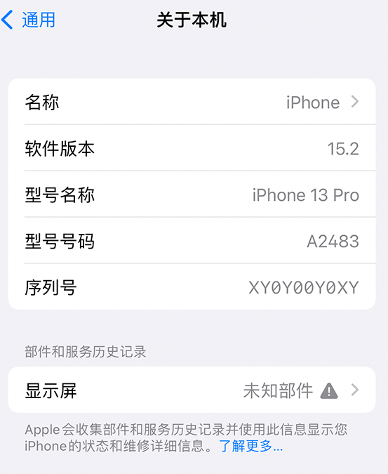 东丰苹果14维修服务分享如何查看iPhone14系列部件维修历史记录 