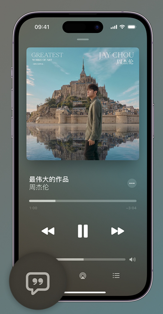 东丰iphone维修分享如何在iPhone上使用Apple Music全新唱歌功能 