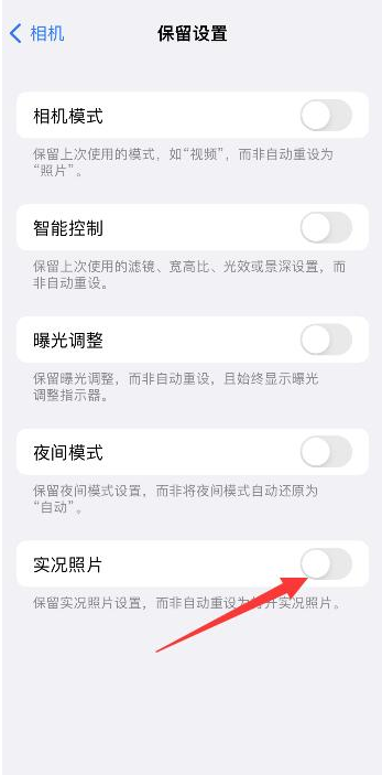 东丰苹果维修网点分享iPhone14关闭实况照片操作方法 