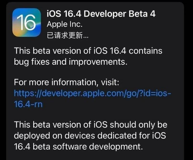 东丰苹果维修网点分享iOS 16.4 beta 4更新内容及升级建议 