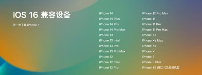 东丰苹果手机维修分享:iOS 16.4 Beta 3支持哪些机型升级？ 