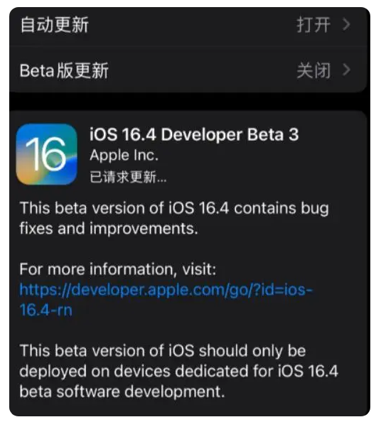 东丰苹果手机维修分享：iOS16.4Beta3更新了什么内容？ 