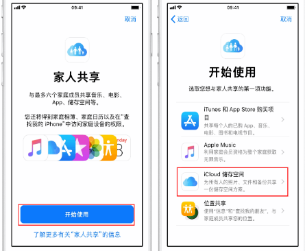 东丰苹果14维修分享：iPhone14如何与家人共享iCloud储存空间？ 