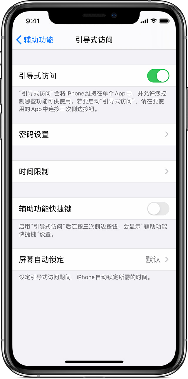 东丰苹果手机维修分享如何在 iPhone 上退出引导式访问 