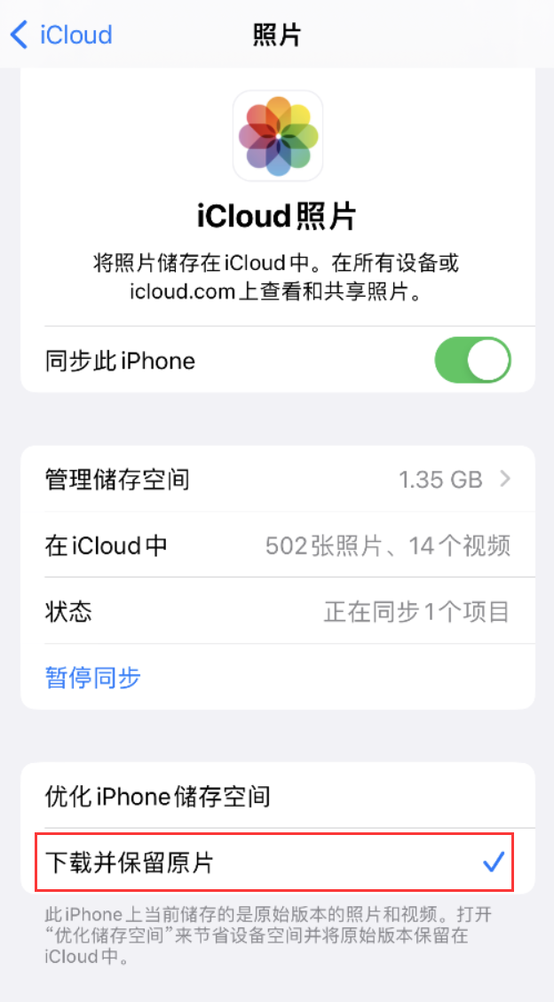 东丰苹果手机维修分享iPhone 无法加载高质量照片怎么办 