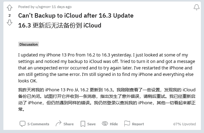 东丰苹果手机维修分享iOS 16.3 升级后多项 iCloud 服务无法同步怎么办 