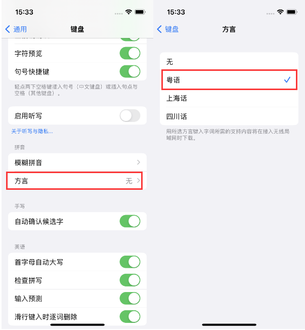 东丰苹果14服务点分享iPhone 14plus设置键盘粤语方言的方法 
