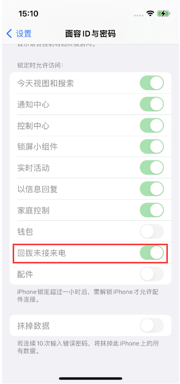 东丰苹果14维修店分享iPhone14禁用锁定时回拨未接来电方法 