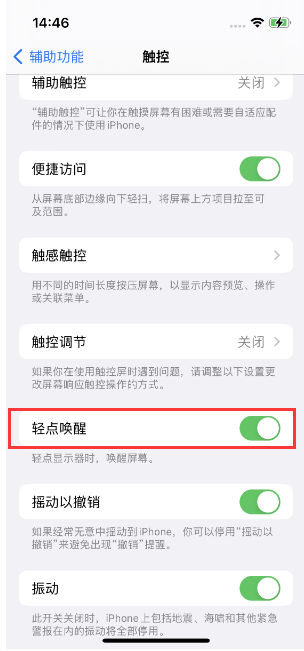 东丰苹果14维修店分享iPhone 14双击屏幕不亮怎么办 