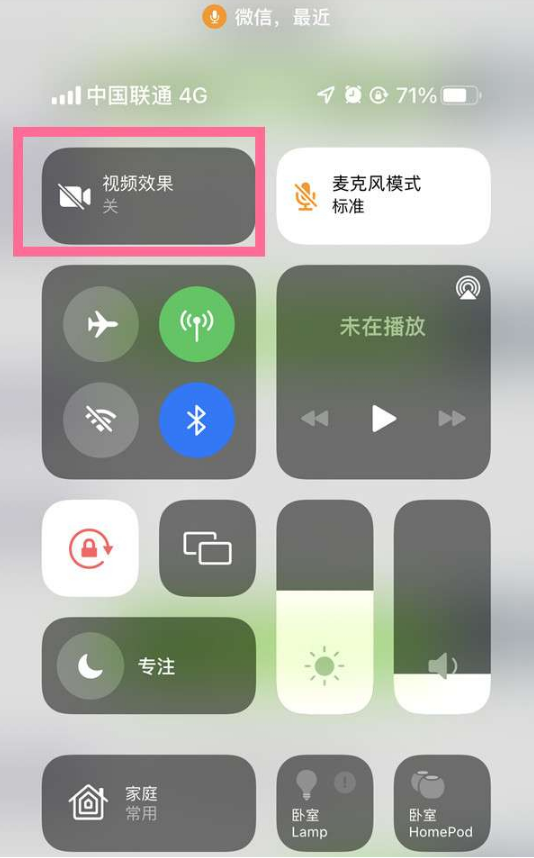 东丰苹果14维修店分享iPhone14微信视频美颜开启方法 