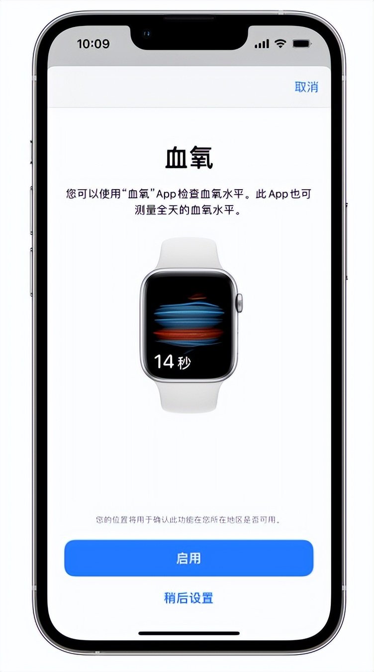 东丰苹果14维修店分享使用iPhone 14 pro测血氧的方法 