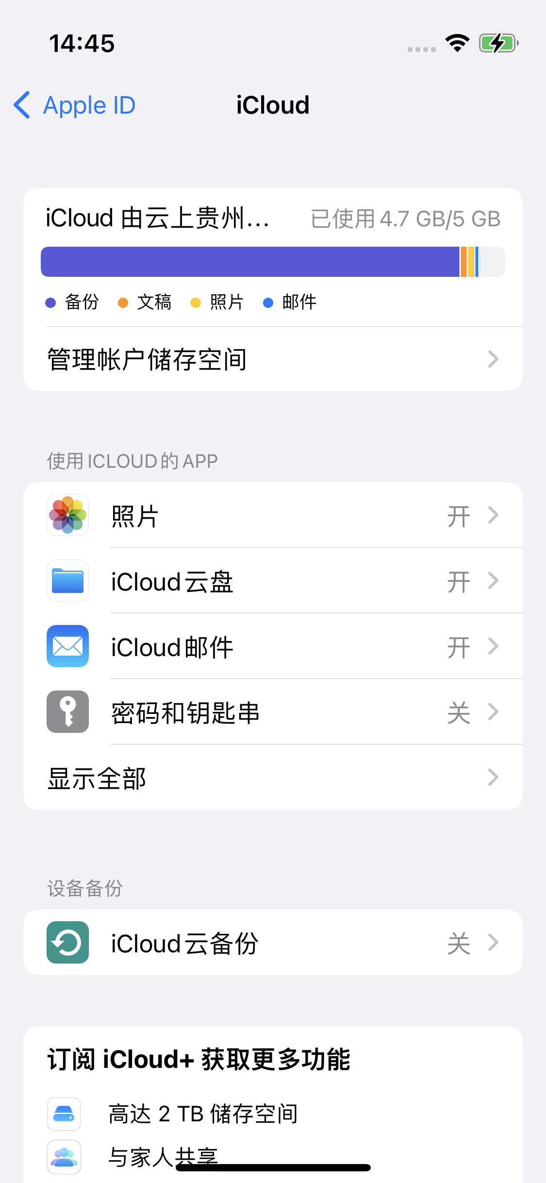 东丰苹果14维修分享iPhone 14 开启iCloud钥匙串方法 