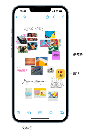 东丰苹果服务点分享在 iPhone 上创建和管理”无边记”看板的新功能 