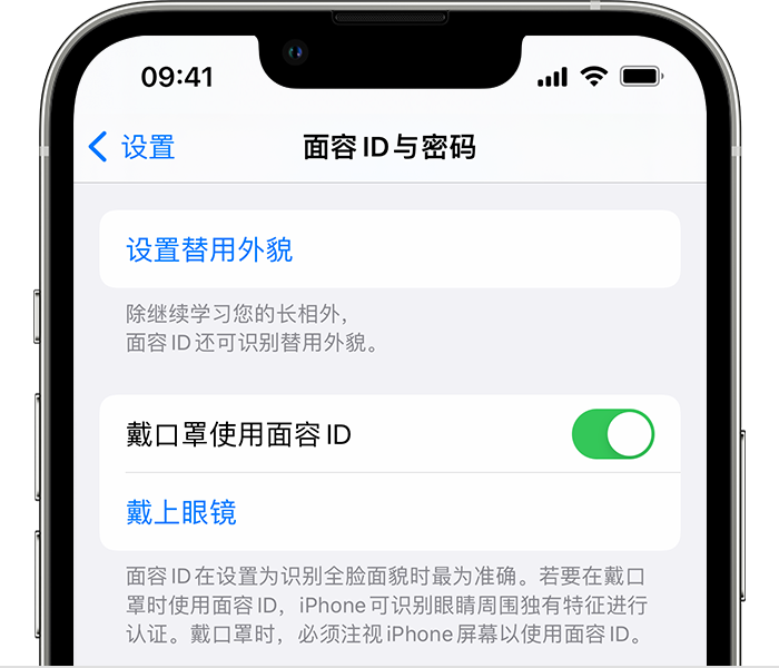 东丰苹果14维修店分享佩戴口罩时通过面容 ID 解锁 iPhone 14的方法 