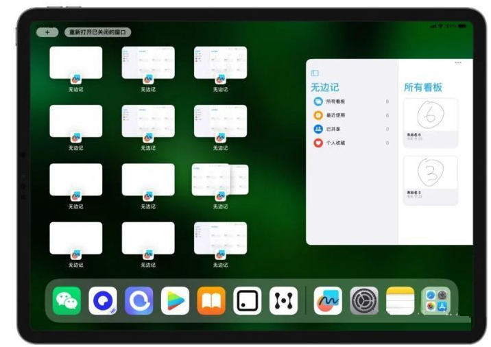 东丰苹果维修分享iOS16.2的无边记使用方法介绍 