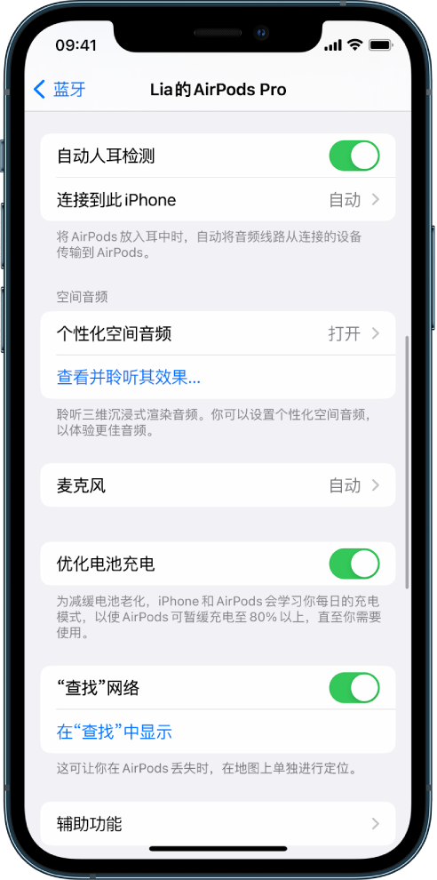 东丰苹果手机维修分享如何通过 iPhone “查找”功能定位 AirPods 