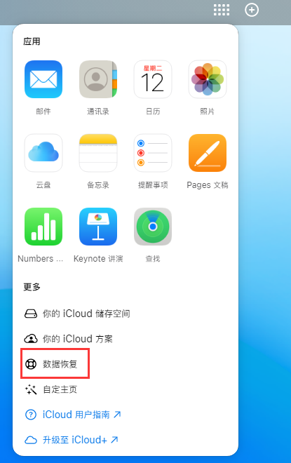 东丰苹果手机维修分享iPhone 小技巧：通过苹果 iCloud 官网恢复已删除的文件 