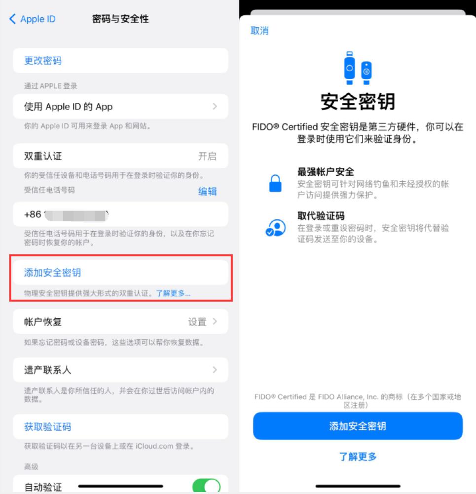 东丰苹果服务网点分享物理安全密钥有什么用？iOS 16.3新增支持物理安全密钥会更安全吗？ 