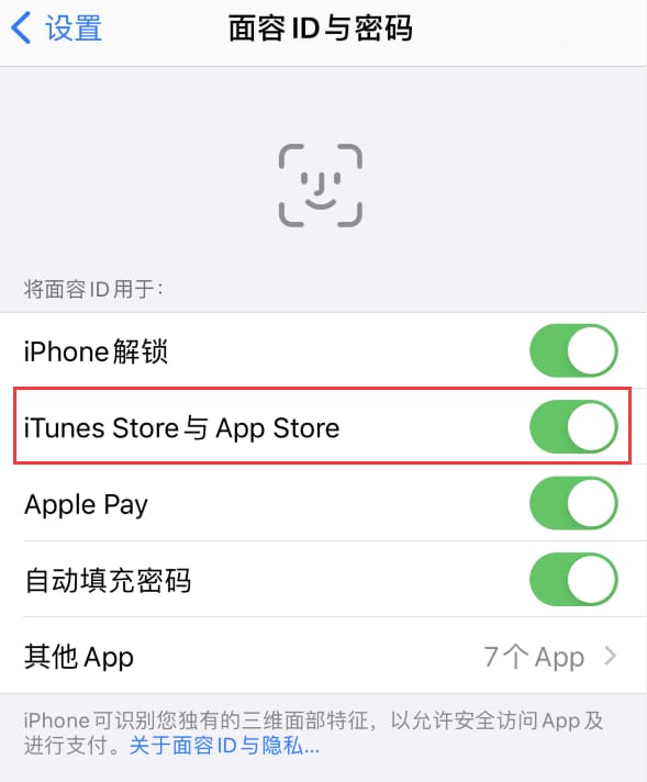 东丰苹果14维修分享苹果iPhone14免密下载APP方法教程 