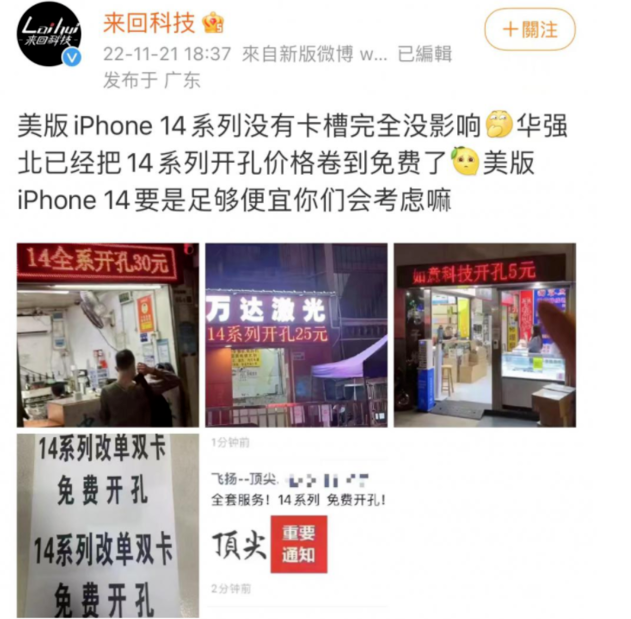 东丰苹果14维修分享华强北免费开卡槽的iPhone 14能买吗 