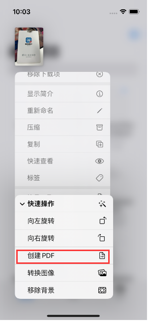 东丰苹果14维修分享iPhone14手机图片转PDF方法教程 