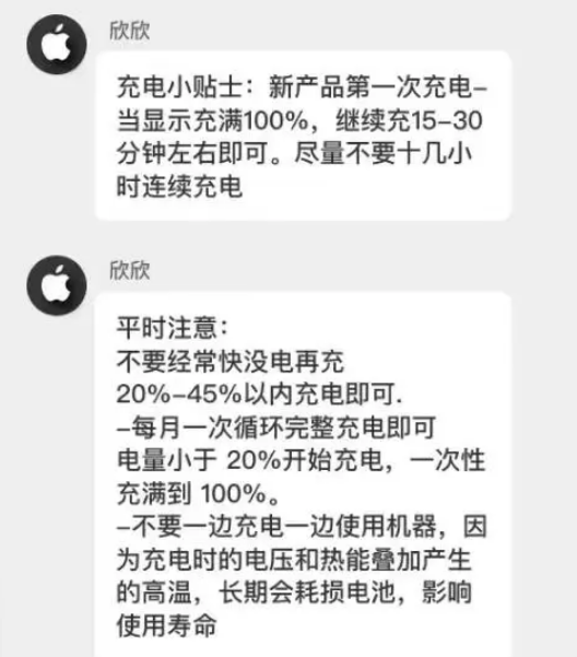 东丰苹果14维修分享iPhone14 充电小妙招 