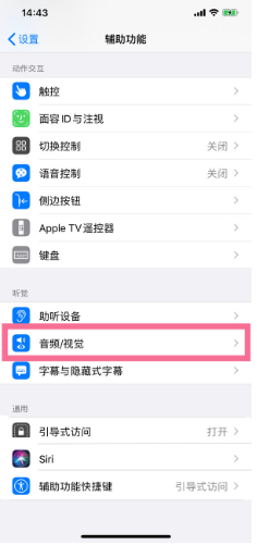 东丰苹果14维修分享iPhone 14 如何设置开关机声音 